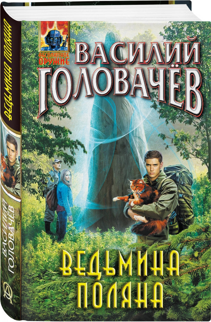 Фотография книги "Ведьмина поляна"