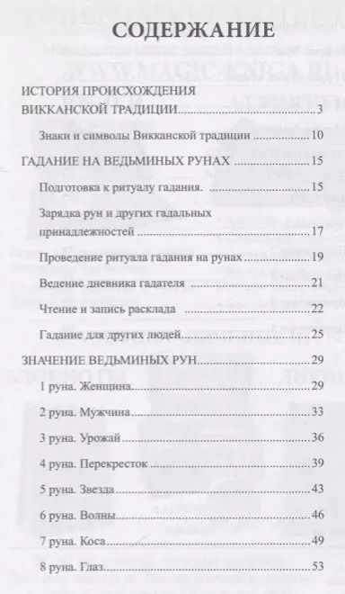 Фотография книги "Ведьмины руны. Книга-инструкция"