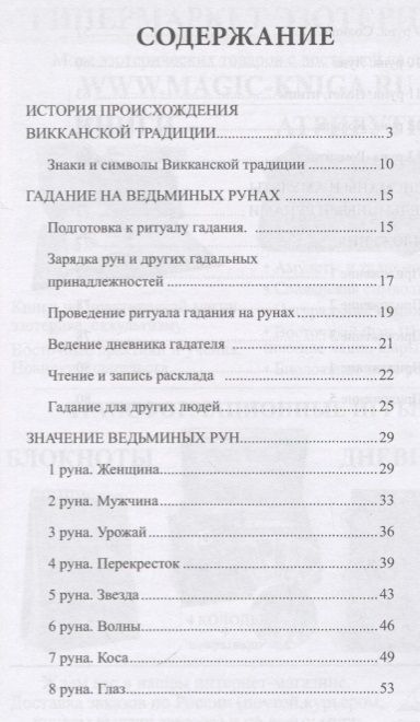Фотография книги "Ведьмины руны. Книга-инструкция"