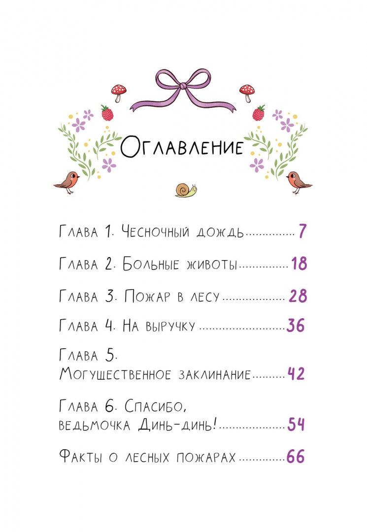 Фотография книги "Ведьмочка Лили. Заклинание на дождь"