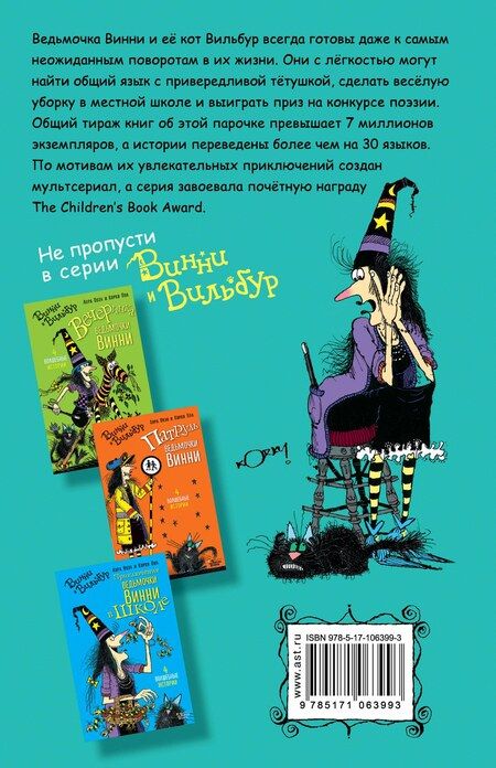 Фотография книги "Ведьмочка Винни и весёлое привидение"