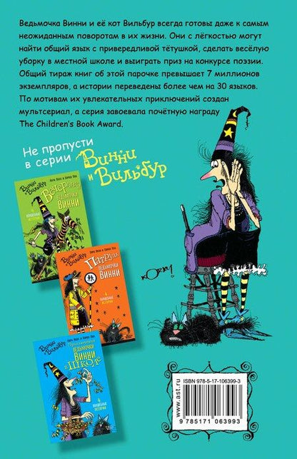 Фотография книги "Ведьмочка Винни и весёлое привидение"