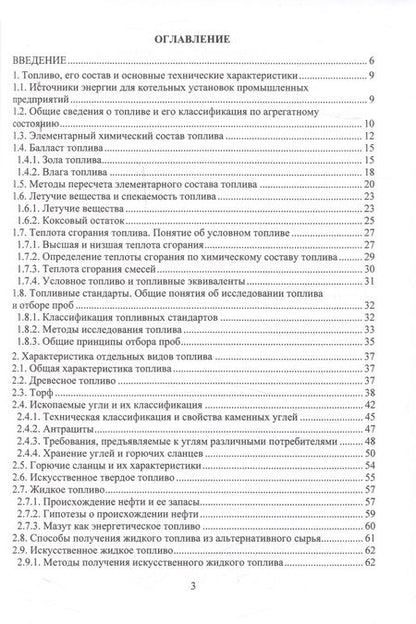 Фотография книги "Ведрученко, Крайнов, Гаак: Топливо и основы теории горения. Монография"