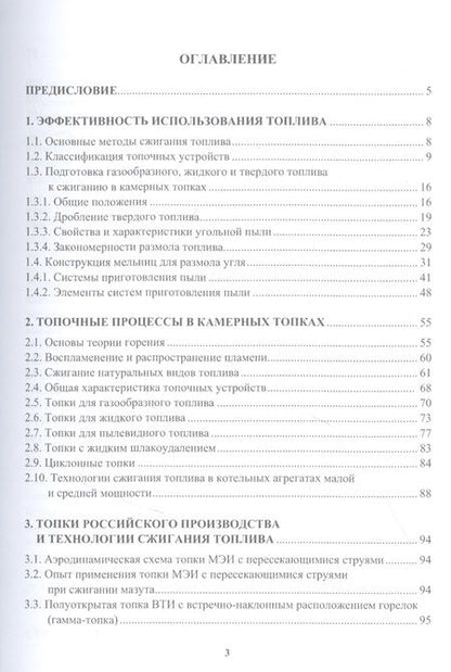 Фотография книги "Ведрученко, Лазарев: Современные технологии подготовки и сжигания топлива: учебное пособие"
