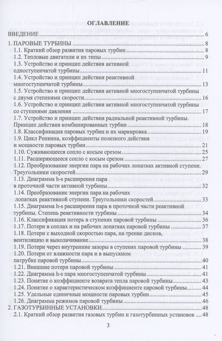 Фотография книги "Ведрученко, Резанов, Лазарев: Тепловые двигатели и нагнетатели. Учебное пособие"