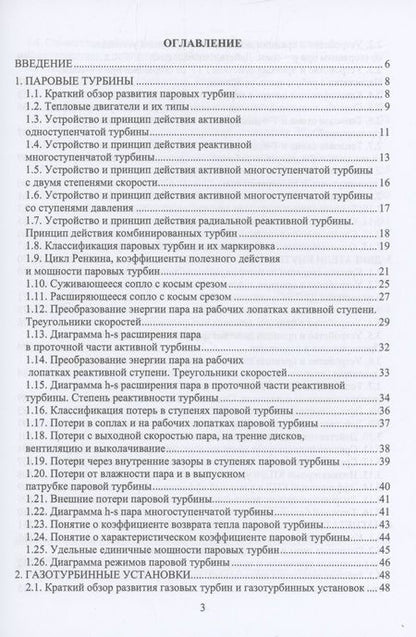 Фотография книги "Ведрученко, Резанов, Лазарев: Тепловые двигатели и нагнетатели. Учебное пособие"