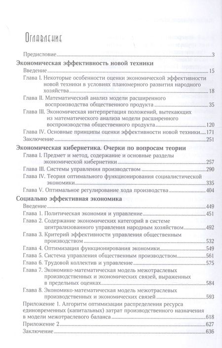 Фотография книги "Ведута: Цифровизация экономического планирования. Кибернетический подход"