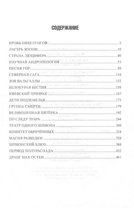 Фотография книги "Ведяев: Разведка и шпионаж. Вехи тайной войны"