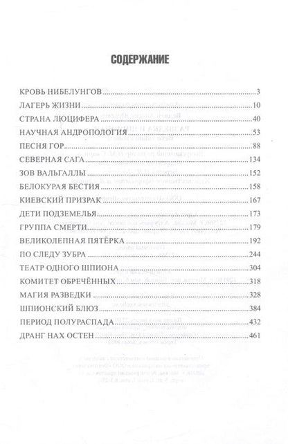 Фотография книги "Ведяев: Разведка и шпионаж. Вехи тайной войны"