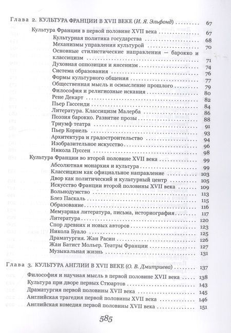 Фотография книги "Ведюшкин, Брагина, Володарский: История культуры стран Западной и Центральной Европы в XVII веке"