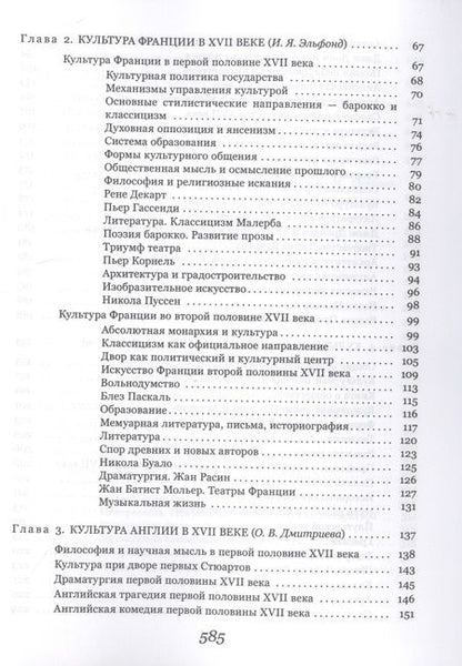 Фотография книги "Ведюшкин, Брагина, Володарский: История культуры стран Западной и Центральной Европы в XVII веке"