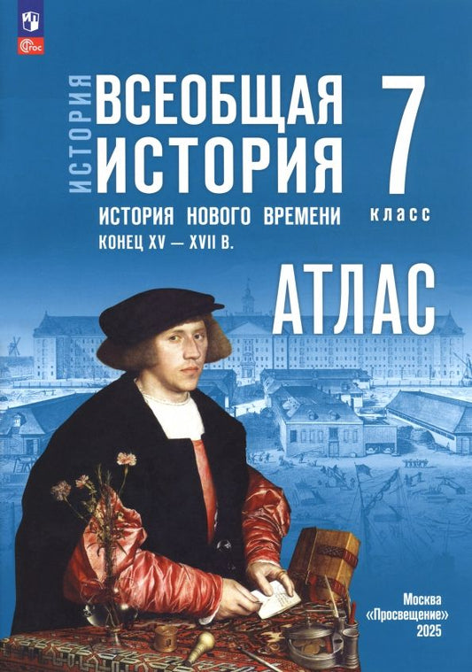 Обложка книги "Ведюшкин, Лазарева: История. Всеобщая история. 7 класс. Атлас к госучебнику"
