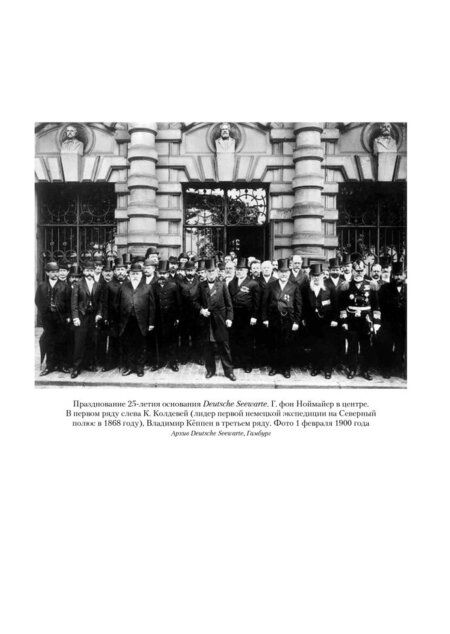 Фотография книги "Вегенер-Кёппен: Владимир Кёппен. Учёный, посвятивший жизнь метеорологии"