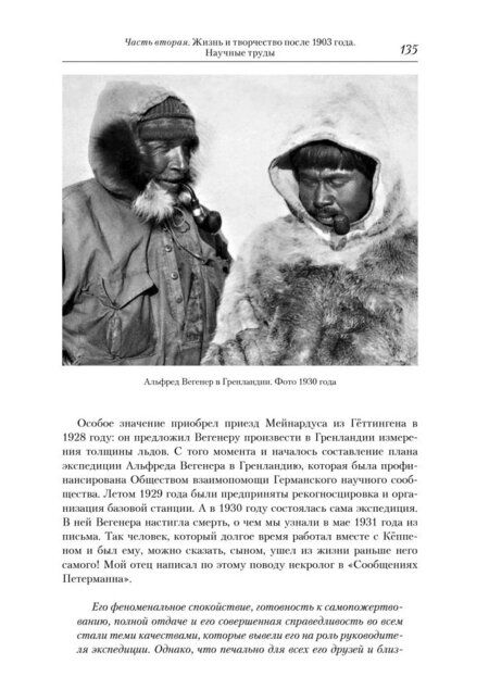 Фотография книги "Вегенер-Кёппен: Владимир Кёппен. Учёный, посвятивший жизнь метеорологии"