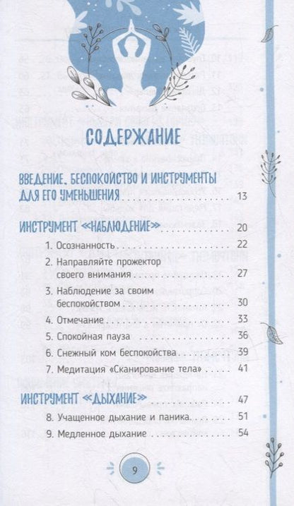 Фотография книги "Вегесин: Дышите спокойно. Йогическое дыхание и инструменты осознанности для мгновенного освобождения"