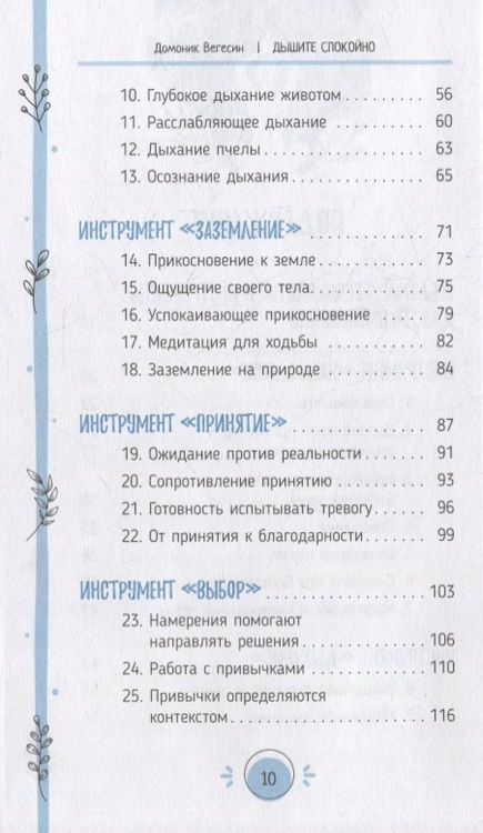 Фотография книги "Вегесин: Дышите спокойно. Йогическое дыхание и инструменты осознанности для мгновенного освобождения"