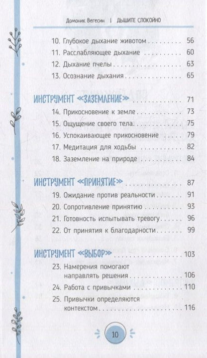 Фотография книги "Вегесин: Дышите спокойно. Йогическое дыхание и инструменты осознанности для мгновенного освобождения"