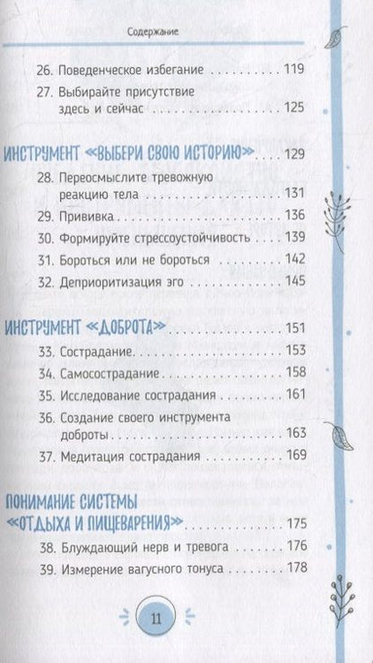 Фотография книги "Вегесин: Дышите спокойно. Йогическое дыхание и инструменты осознанности для мгновенного освобождения"