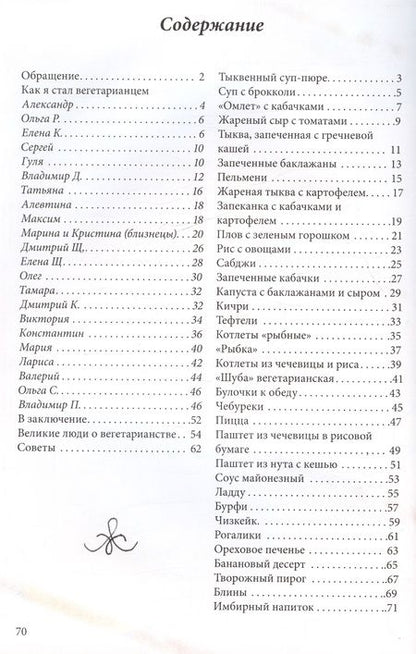 Фотография книги "Вегетарианство как стиль жизни"