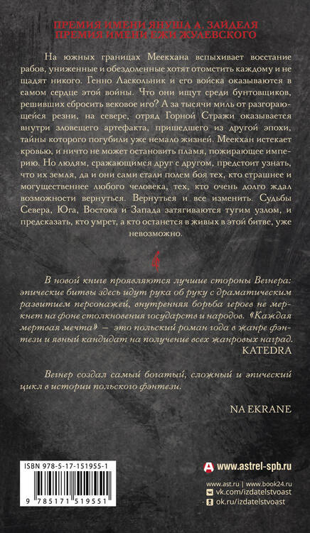 Фотография книги "Вегнер: Сказания Меекханского пограничья. Каждая мертвая мечта"