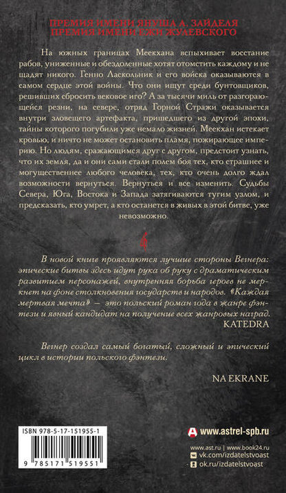 Фотография книги "Вегнер: Сказания Меекханского пограничья. Каждая мертвая мечта"