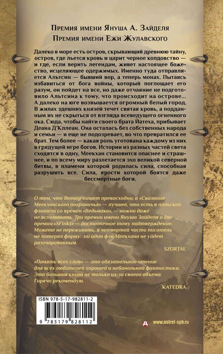 Фотография книги "Вегнер: Сказания Меекханского Пограничья. Память всех слов"