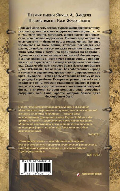 Фотография книги "Вегнер: Сказания Меекханского Пограничья. Память всех слов"