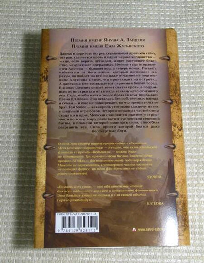 Фотография книги "Вегнер: Сказания Меекханского Пограничья. Память всех слов"