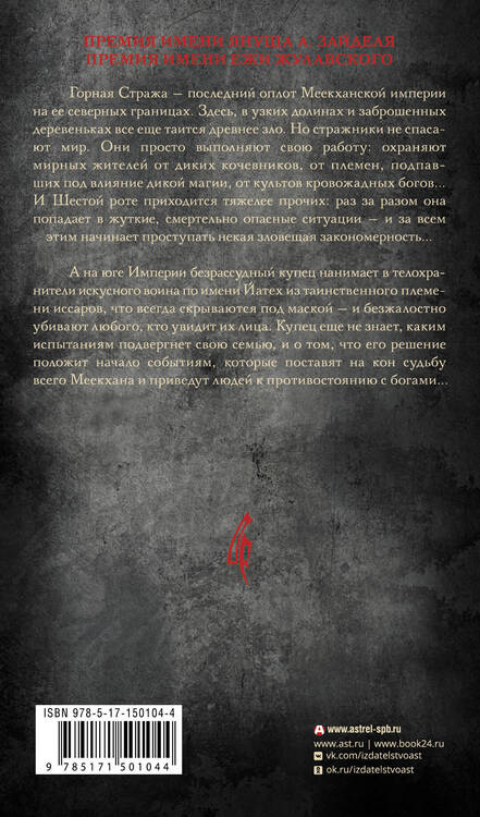Фотография книги "Вегнер: Сказания Меекханского Пограничья. Север-Юг"