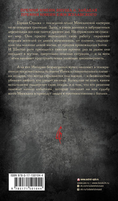 Фотография книги "Вегнер: Сказания Меекханского Пограничья. Север-Юг"