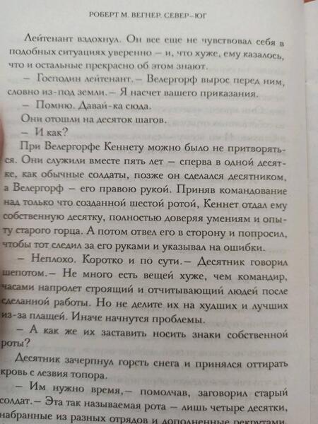 Фотография книги "Вегнер: Сказания Меекханского Пограничья. Север-Юг"