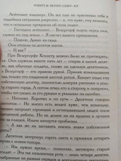 Фотография книги "Вегнер: Сказания Меекханского Пограничья. Север-Юг"