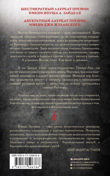Фотография книги "Вегнер: Сказания Меекханского Пограничья. Восток-Запад"