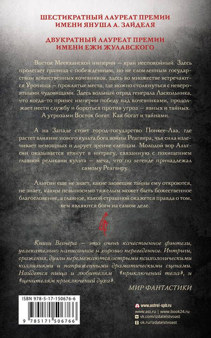 Фотография книги "Вегнер: Сказания Меекханского Пограничья. Восток-Запад"