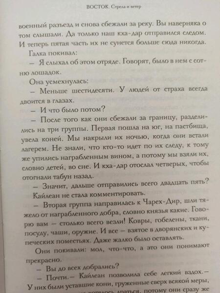Фотография книги "Вегнер: Сказания Меекханского Пограничья. Восток-Запад"