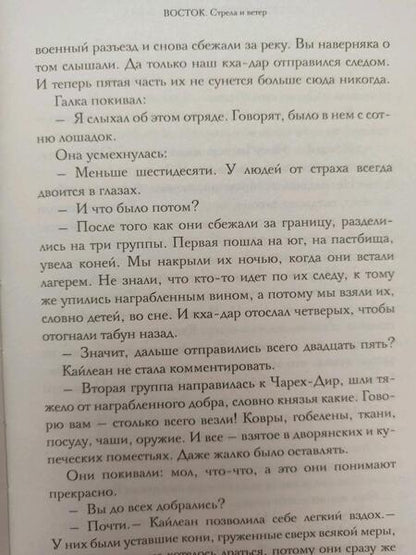 Фотография книги "Вегнер: Сказания Меекханского Пограничья. Восток-Запад"