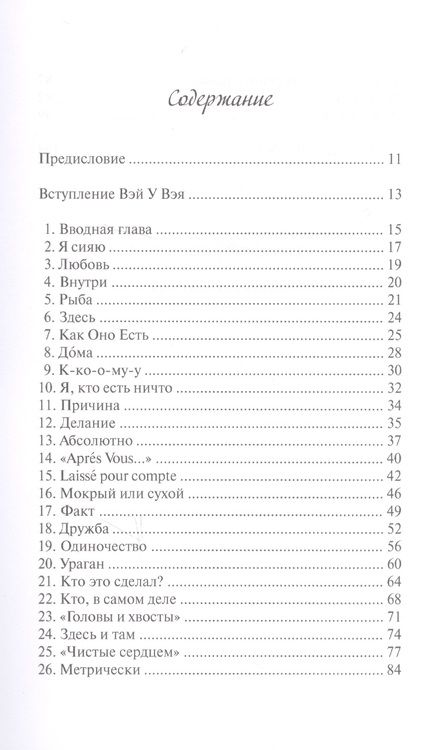 Фотография книги "Вэй: Неискушенно мудрые. Говорила сова кролику..."