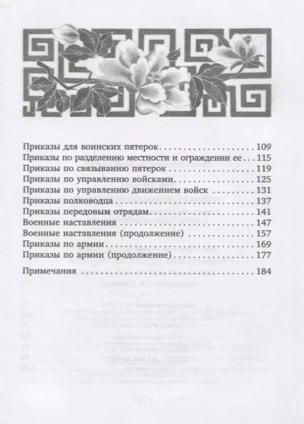 Фотография книги "Вэй: Трактат о военном искусстве. Советы по выживанию государства в эпоху Сражающихся царств"