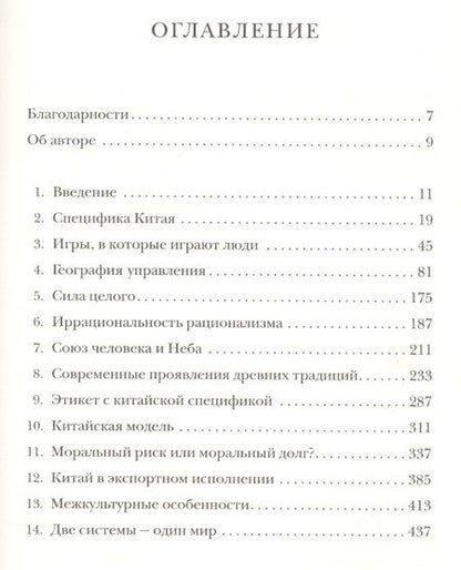 Фотография книги "Вэй Янь: От Великой стены до Уолл-стрит. География бизнеса и культуры"