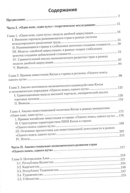 Фотография книги "Вей, Юн: Один пояс, один путь. Сравнительное исследование"