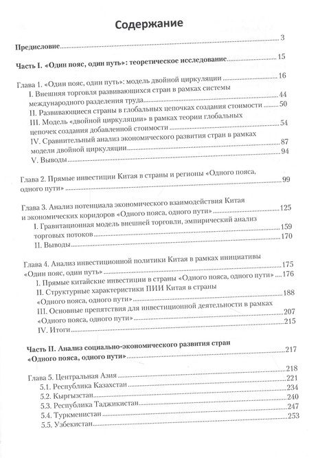 Фотография книги "Вей, Юн: Один пояс, один путь. Сравнительное исследование"