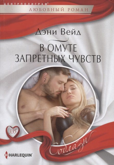 Обложка книги "Вейд: В омуте запретных чувств"