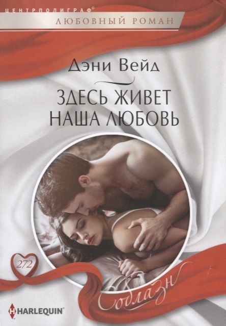 Обложка книги "Вейд: Здесь живет наша любовь"