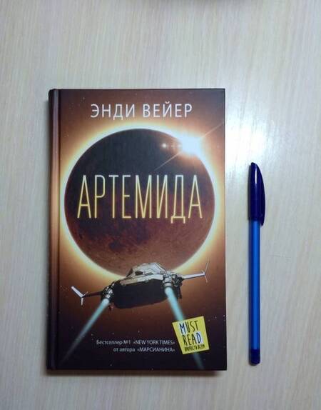 Фотография книги "Вейер: Артемида"