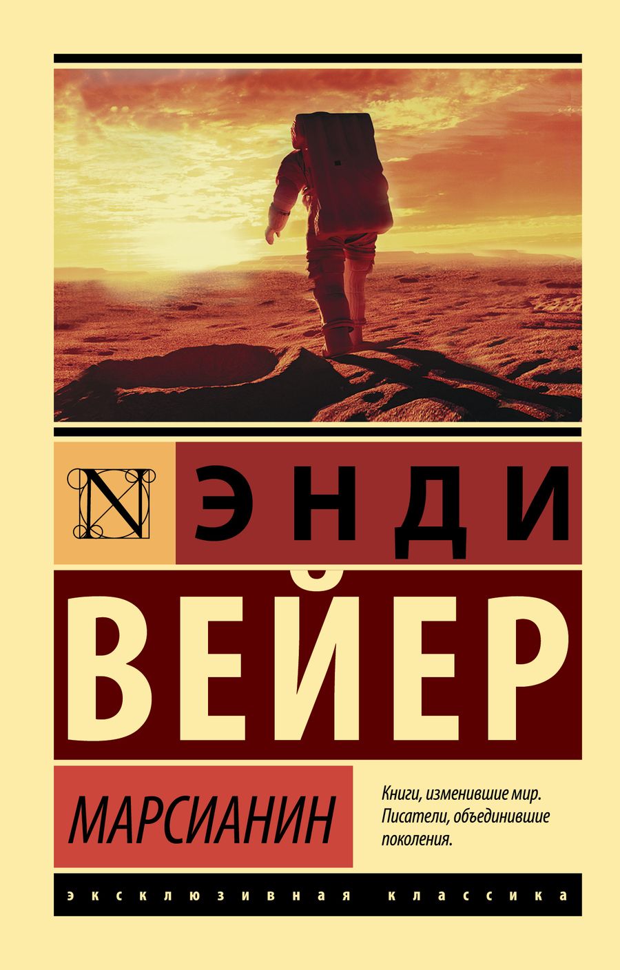 Обложка книги "Вейер: Марсианин"