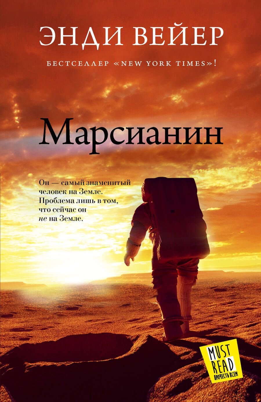 Обложка книги "Вейер: Марсианин"