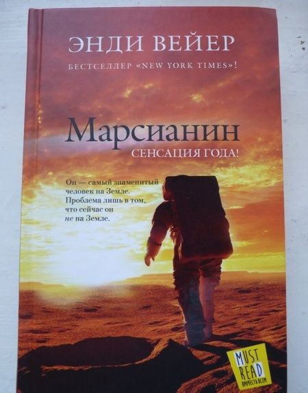 Фотография книги "Вейер: Марсианин"