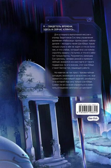 Фотография книги "Вэйфэн Цзисюй: Туман. Вне измерений. Книга 1"
