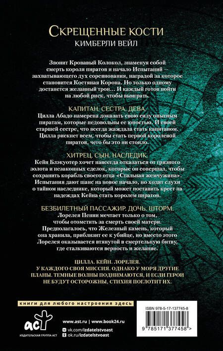 Фотография книги "Вейл: Скрещенные кости"