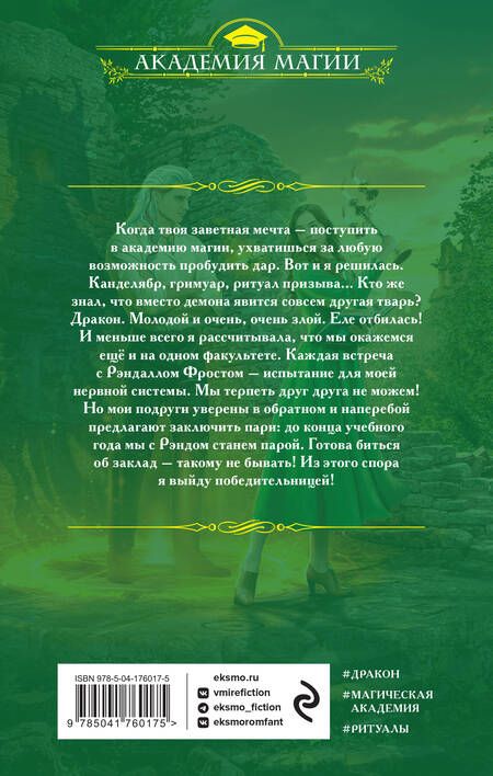 Фотография книги "Веймар: Дракон по вызову"